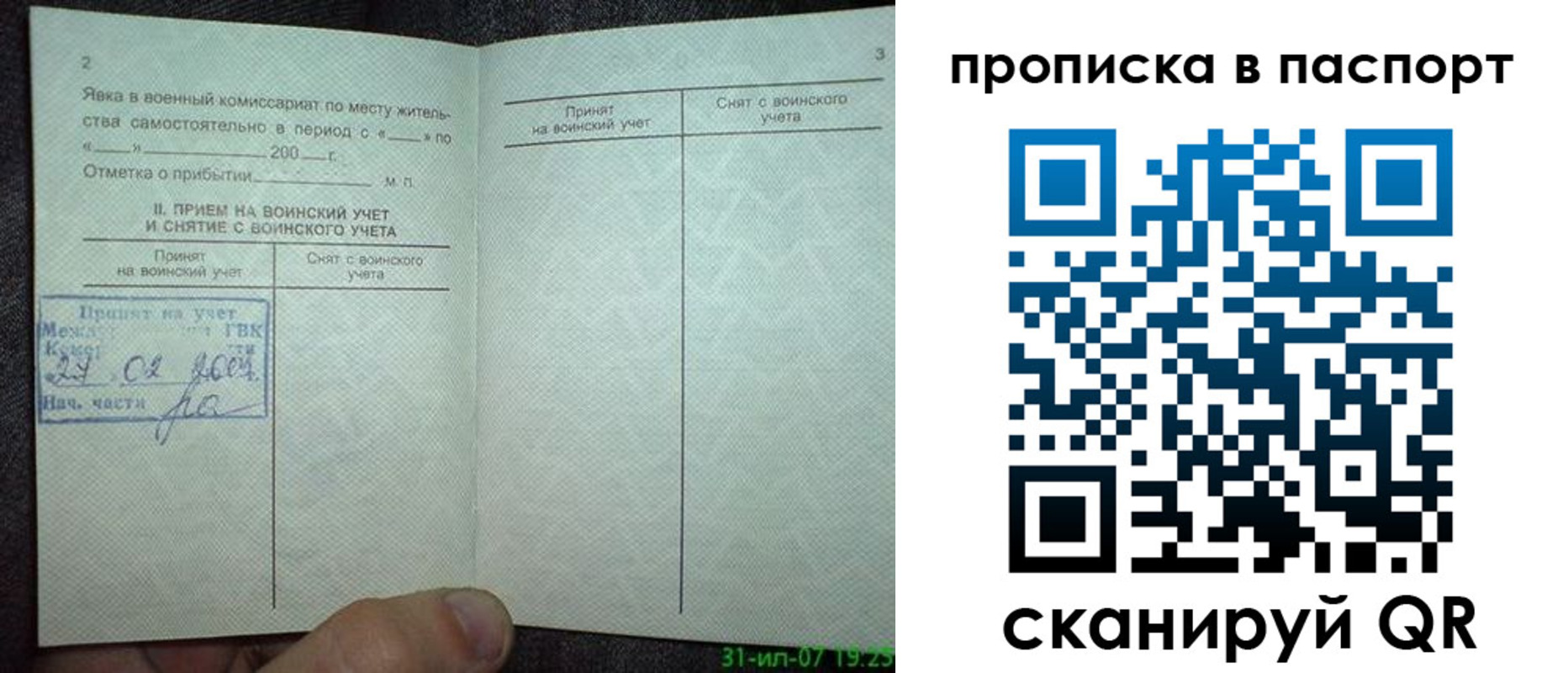 временная регистрация недорого в Усолье-Сибирском